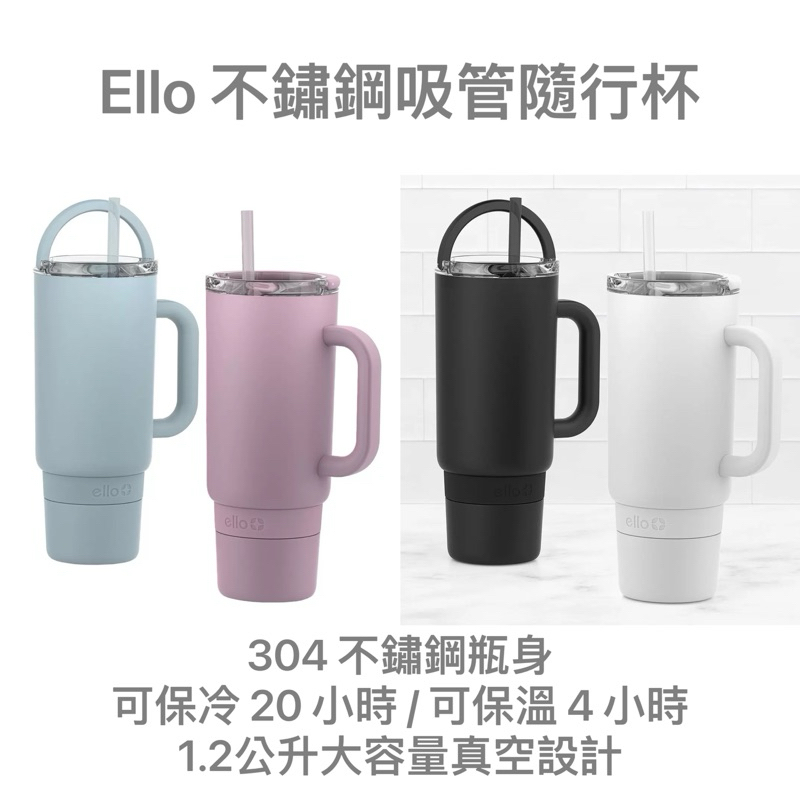 Ello 不鏽鋼吸管隨行杯 1.2公升 X 2件組 Costco代購 #143499 好市多代購