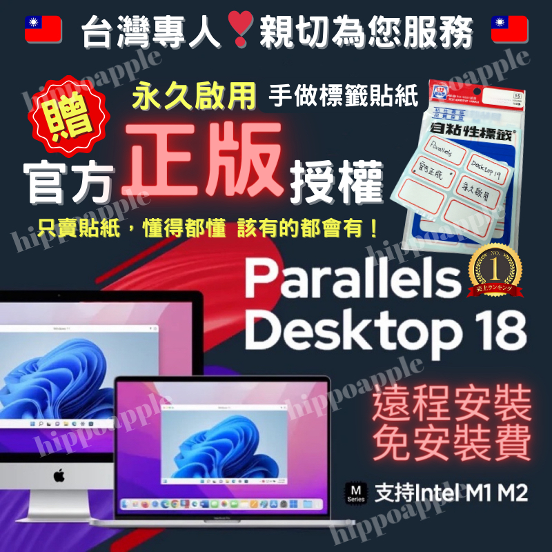 PD18專用貼紙🔥正版授權🔥 Parallels Desktop 18 PD18 PD17 永久版 虛擬機 MAC雙系統