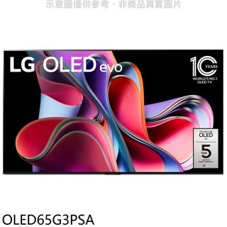 LG樂金【OLED65G3PSA】65吋OLED4K電視(不含電視底座)(含標準安裝)
