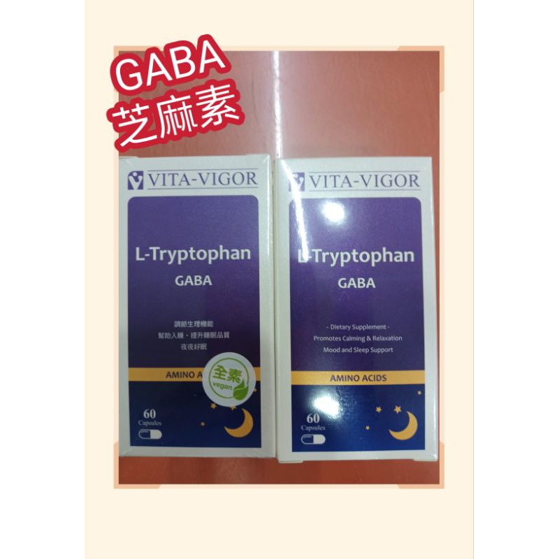 #安舒寧#維格安舒寧膠囊60粒#GABA#芝麻素#麩胺酸發酵物粉(含GABA)🔥🔥