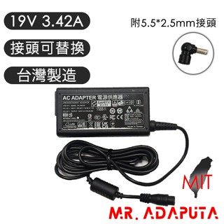 台灣製造 現貨 19V 3.42A 65W 筆電變壓器 電源適配器 充電器 接頭可替換 變壓器 2.37A 3.16A