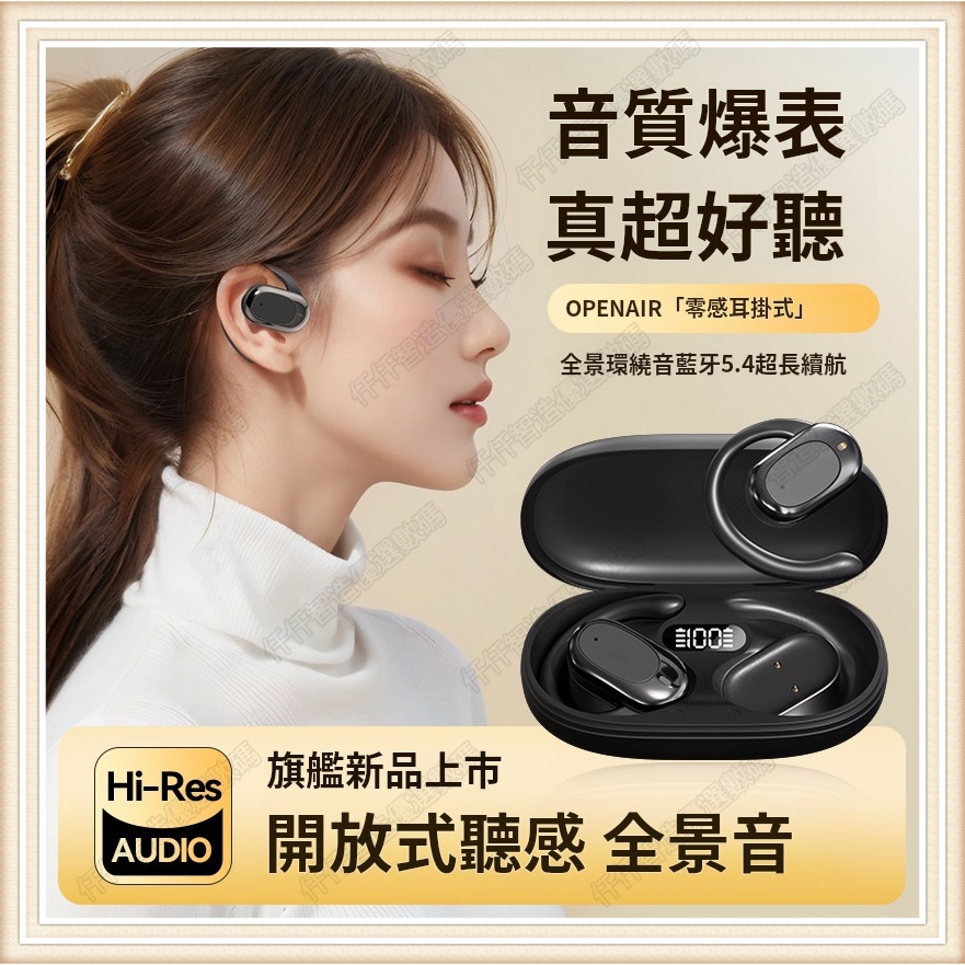 台灣現貨 不入耳掛式藍牙耳機 5.4藍牙耳機 可旋轉耳機 ows開放式耳機 長續航藍牙耳機 耳機 運動耳掛式藍牙耳機