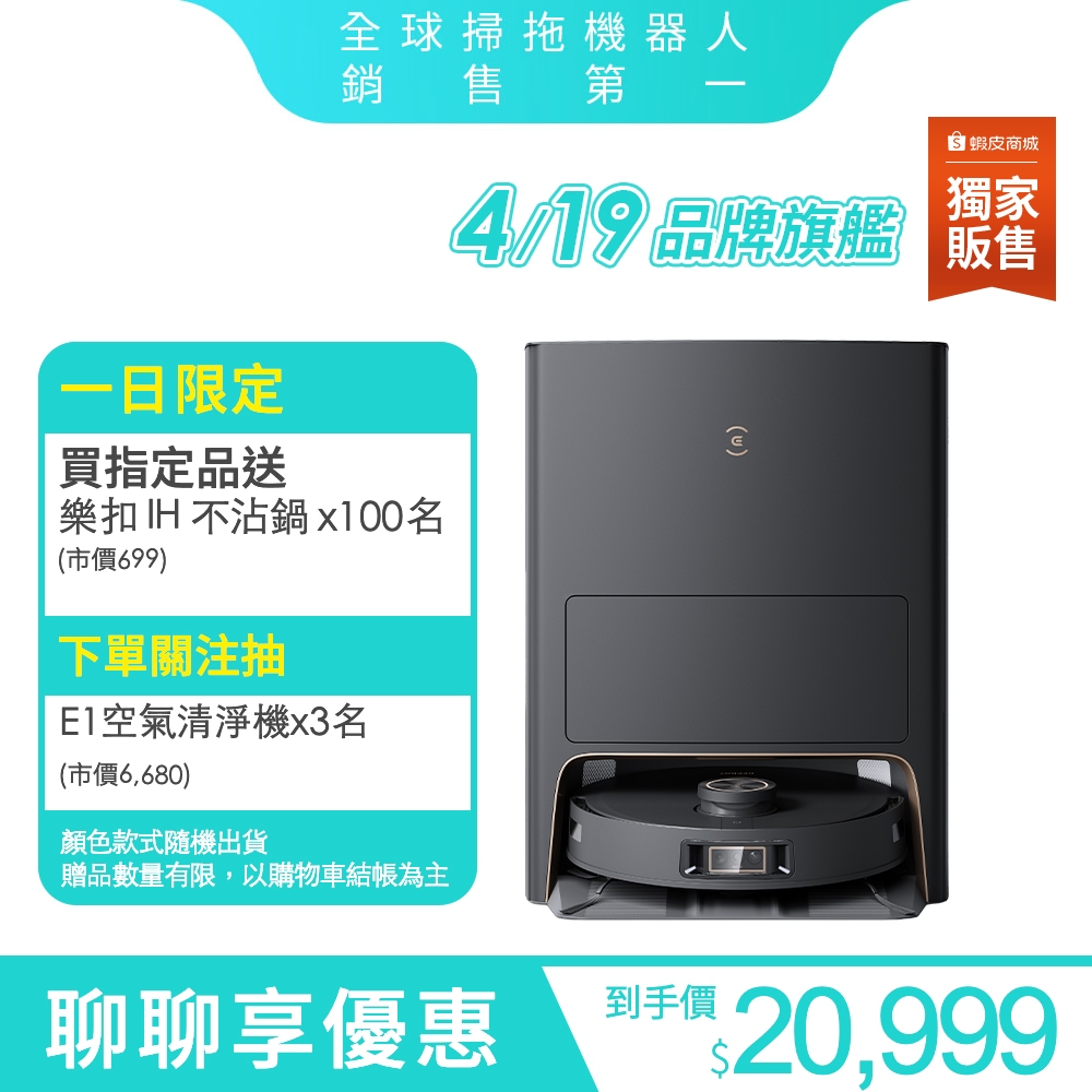 ECOVACS科沃斯  X1S PRO PLUS 熱水銀離子洗拖進化旗艦掃拖機器人