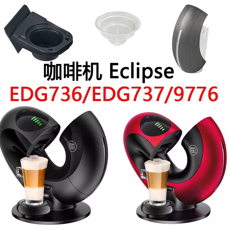 膠囊托-「 Eclipse 甜甜圈膠囊 」雀巢多趣酷思咖啡機EDG736/EDG737/9776水箱膠囊托配件