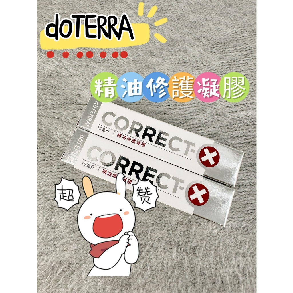 (國際版隨機出貨)✨原廠公司貨✨ 刷卡 dōTERRA 多特瑞 精油修護凝膠