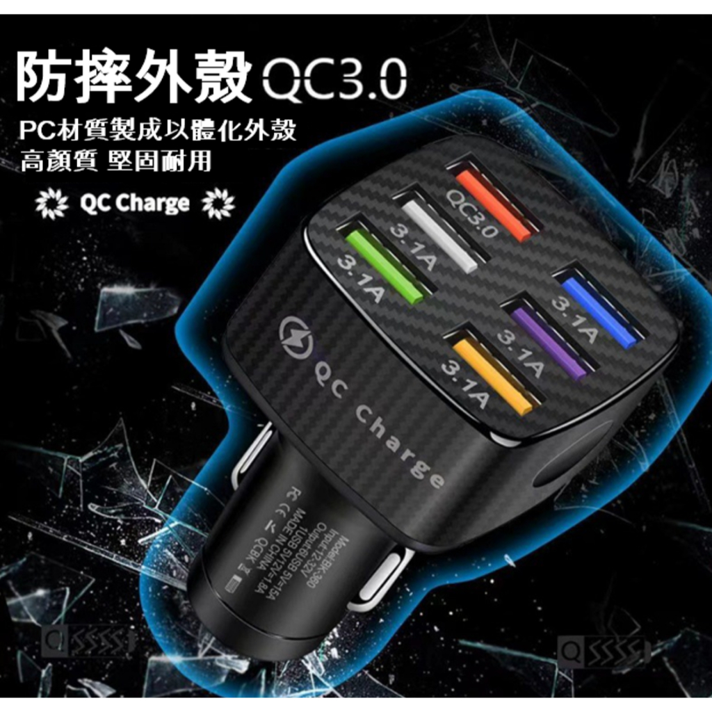 6USB 車載充電器 車充 快充 現貨 車用型 QC3.0 15A 多孔充電器 車用 充電頭 充電器 快充頭 充電線