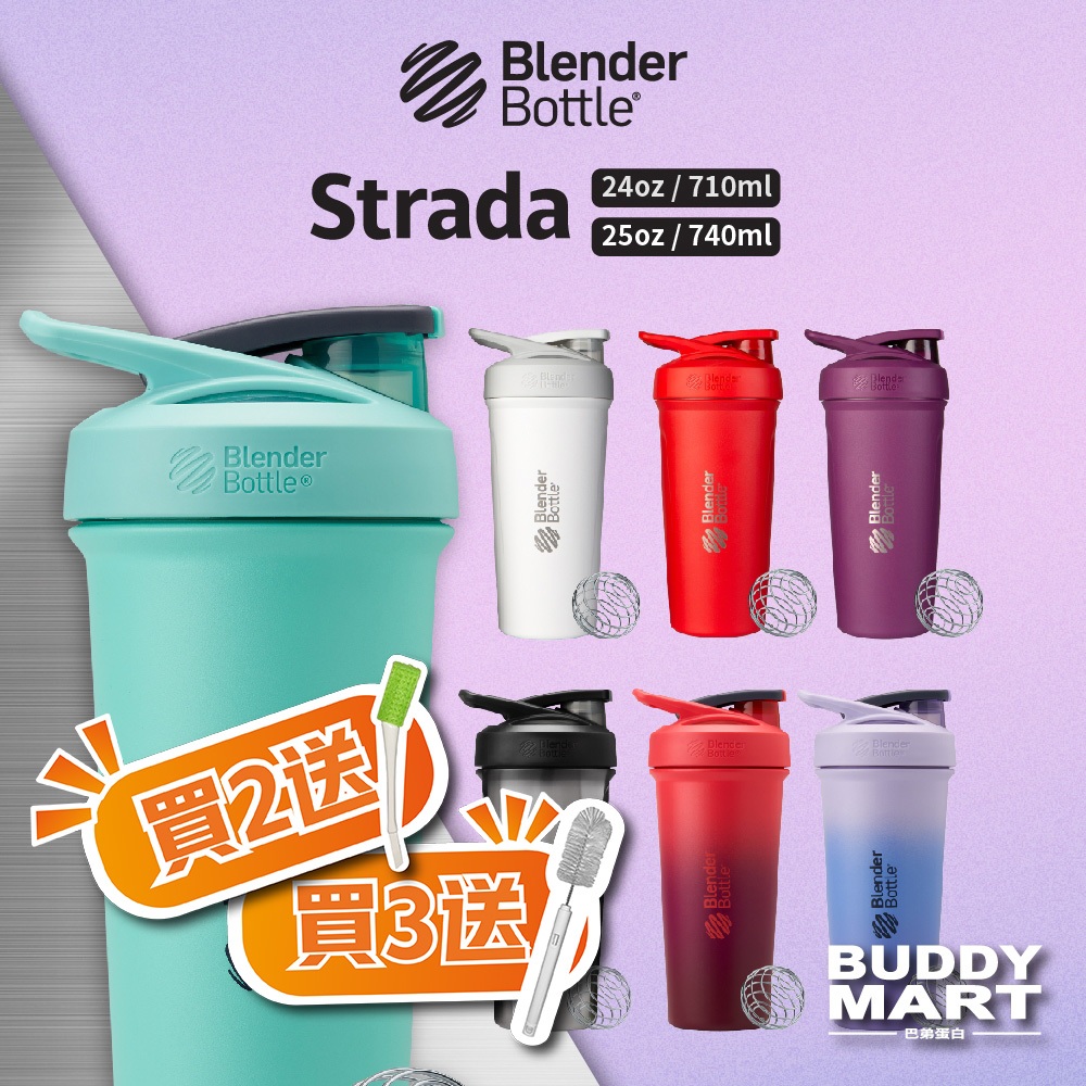 Blender Bottle 不鏽鋼搖搖杯 Strada Sleek 水壺 保溫杯 保冰杯 24oz 25oz 巴弟蛋白