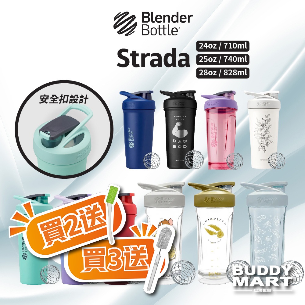 Blender Bottle 不鏽鋼 搖搖杯 Strada Sleek 24oz 28oz 聯名 哈利波特 保溫杯 水瓶