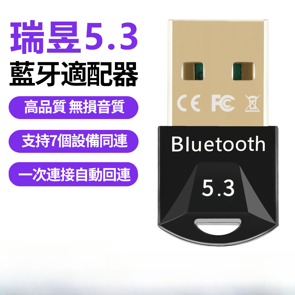 藍芽接收器5.3/5.0 鍍金接口 免驅即插即用 電腦 音響 耳機 外接藍芽音頻 usb藍芽適配器 支持Win10/11