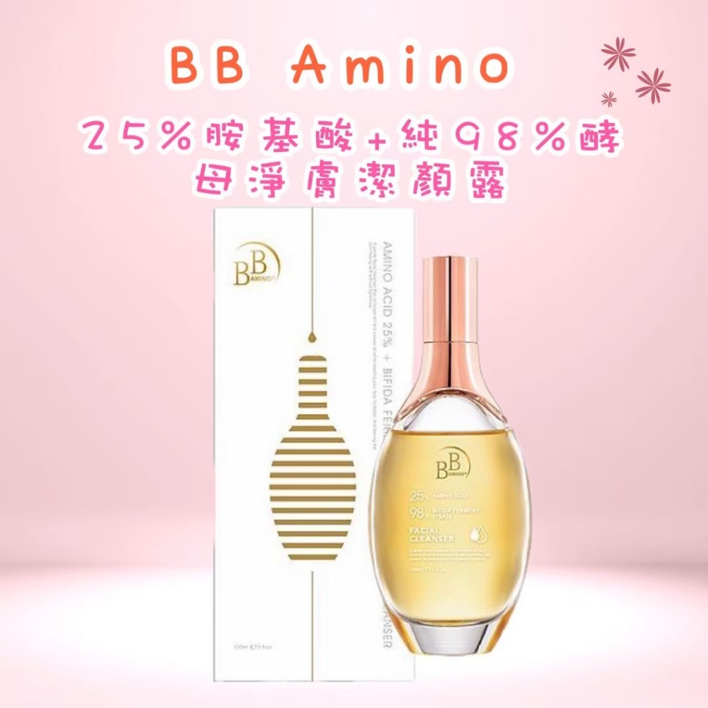 BB Amino 25%胺基酸+純98%酵母淨膚潔顏露(150ml)