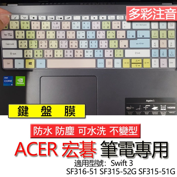 ACER 宏碁 Swift 3 SF316-51 SF315-52G SF315-51G 注音 繁體 倉頡 鍵盤膜