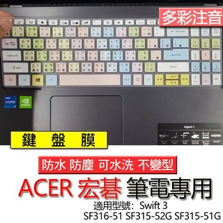 ACER 宏碁 Swift 3 SF316-51 SF315-52G SF315-51G 注音 繁體 倉頡 鍵盤膜