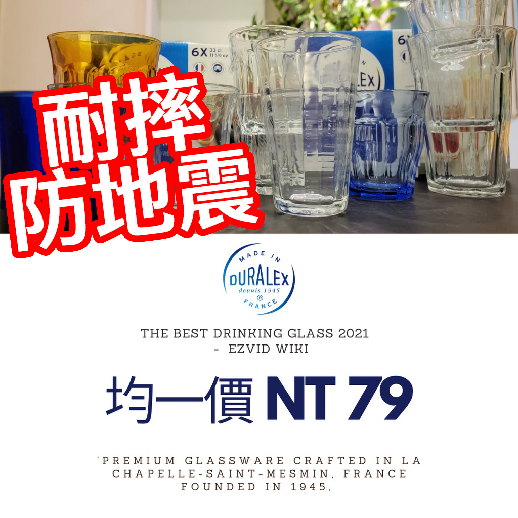 【法國Duralex強化玻璃杯】79元起