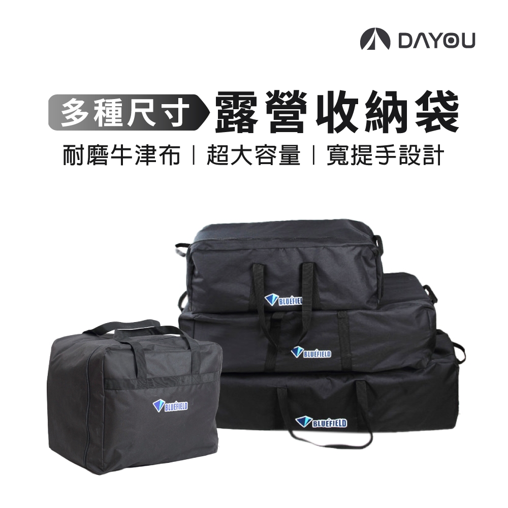 【DAYOU】露營收納袋 旅行收納袋 裝備袋 四種尺寸可選 牛津布 戶外旅行包 D0502041