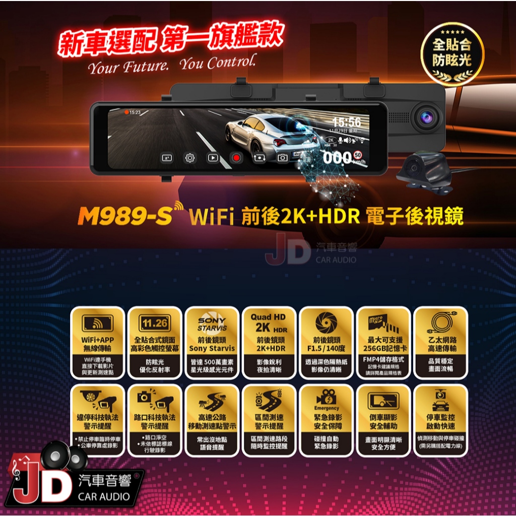 【JD汽車音響】快譯通 Abee M989-S WiFi 前後 2K+HDR 電子後視鏡 後視鏡型 行車記錄器
