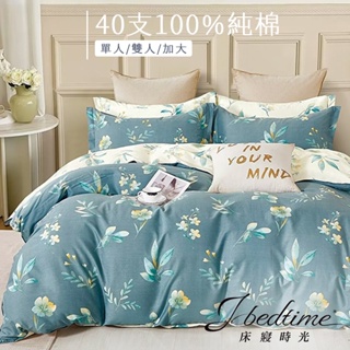 【床寢時光】台灣製100%純棉被套床包枕套組/鋪棉兩用被套床包組(單人/雙人/加大-葉語沐歌)