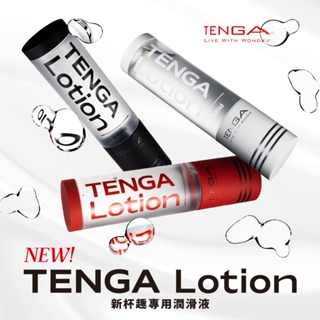 TENGA LOTION 新杯趣專用潤滑液[Mild/溫和白][Regular/標準紅][Light/輕盈黑]