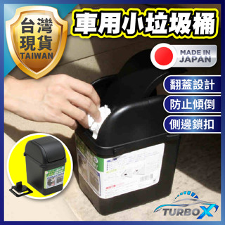 【日本製造】 車用垃圾桶 垃圾桶 汽車垃圾桶 小型垃圾桶 車上垃圾桶 車內垃圾桶 車用垃圾桶掛式 車用垃圾 車用收納