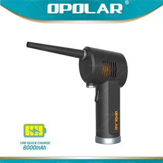 12h出貨 OPOLAR 無線充電式清潔吹塵器 (6000mah)電腦 相機 除塵機 吸塵器 冷氣 清潔器 吹風機
