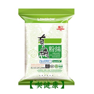 【吃健康】 龍口 有機園地 有機粉絲(冬粉)420g/另有有機寬粉,葉綠素綠豆粉絲,葉綠素綠豆寬粉,蓮藕粉絲,蕎麥麵