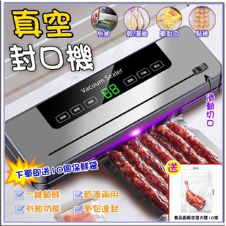 🔥臺灣現貨🔥真空封口機 110v封口機 多功能封口器 真空包裝機 食物真空機 全自動 抽真空機 真空袋 真空保鮮機