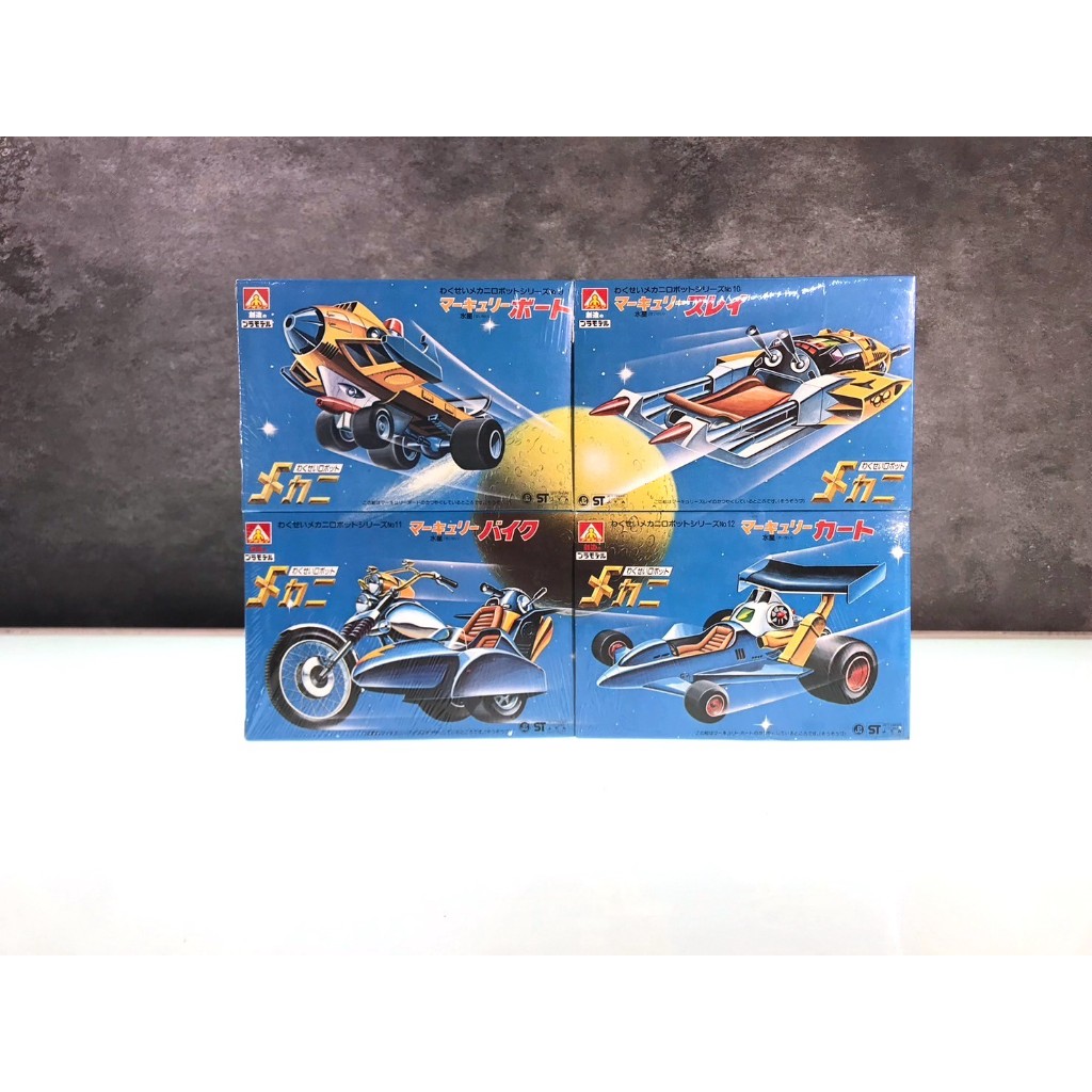 【時光裏】昭和時期AOSHIMA絶版盒裝模型組裝玩具原包裝未拆封四入整組販售