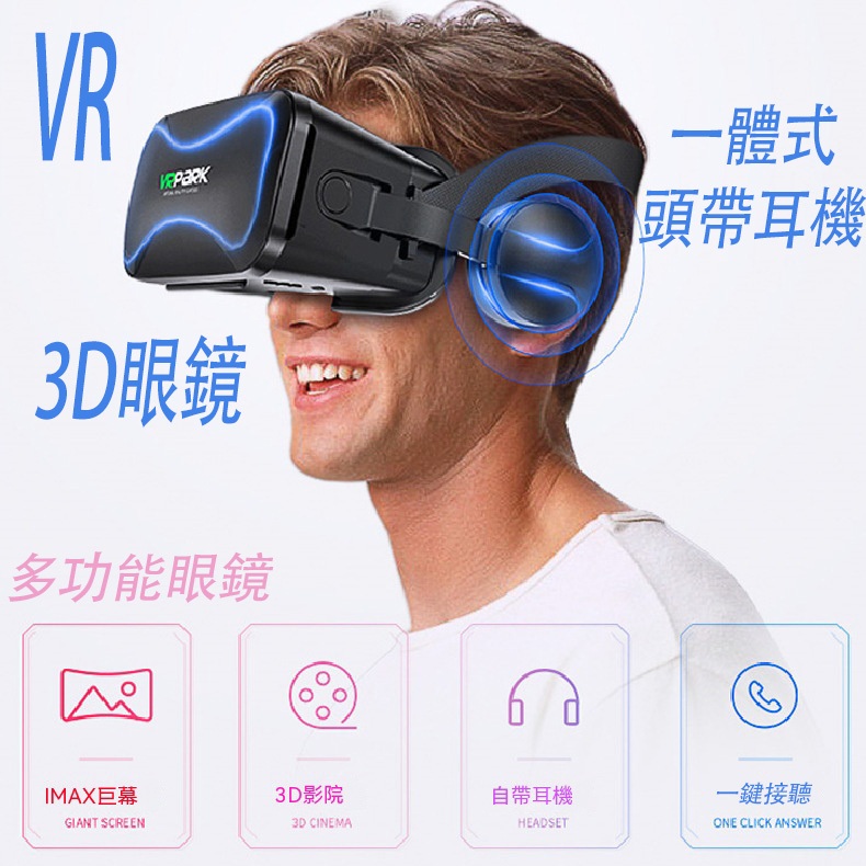 台灣現貨 頭戴式VR眼鏡 手機虛擬設備 手機vr 虛擬實境 vr 手機3d 遊戲 虛擬頭盔 vr眼鏡虛擬場景贈送遊戲手柄