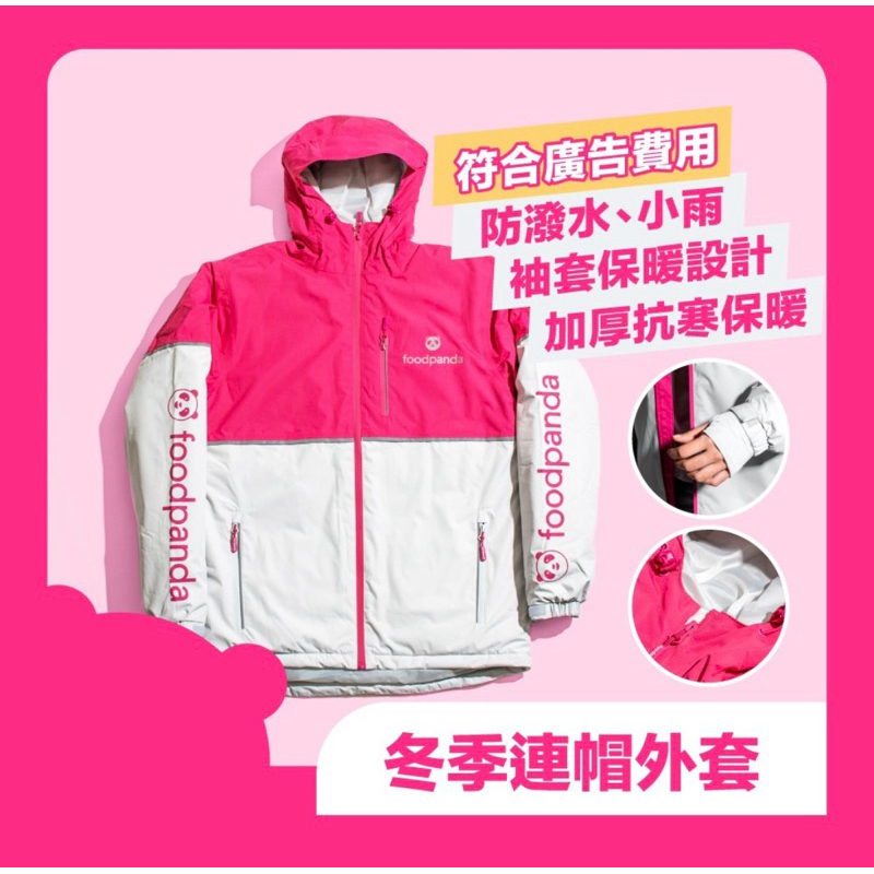 【現貨】 🌟 foodpanda 熊貓官網購入🐼✨ 品牌冬季連帽外套L 全新✨