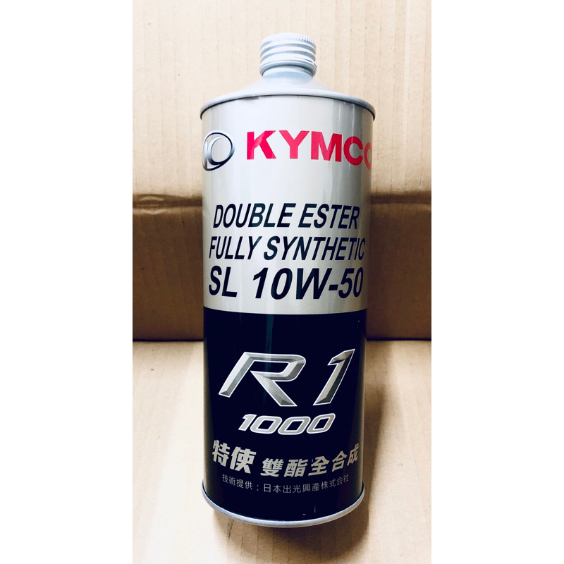 KYMCO R1 1000 SL10w50 特使 雙酯 全合成 原廠機油