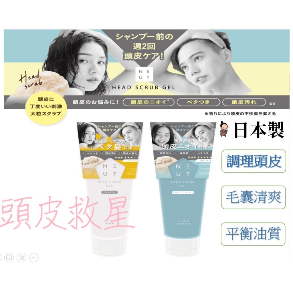 🥇【Beauty World】🥇日本美容專用頭皮調理磨砂膏清潔&amp;護理頭皮修復油水平衡&amp;抗頭皮止癢&amp;解決頭皮異味&amp;清爽涼感