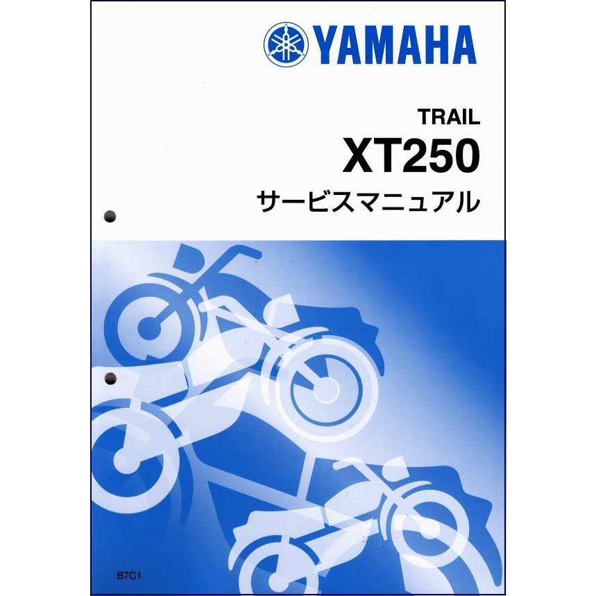 XT250/SEROW250(B7C/B7C1/B7C4)電噴YAMAHA維修手冊(日文版)新款QQSCLT000B