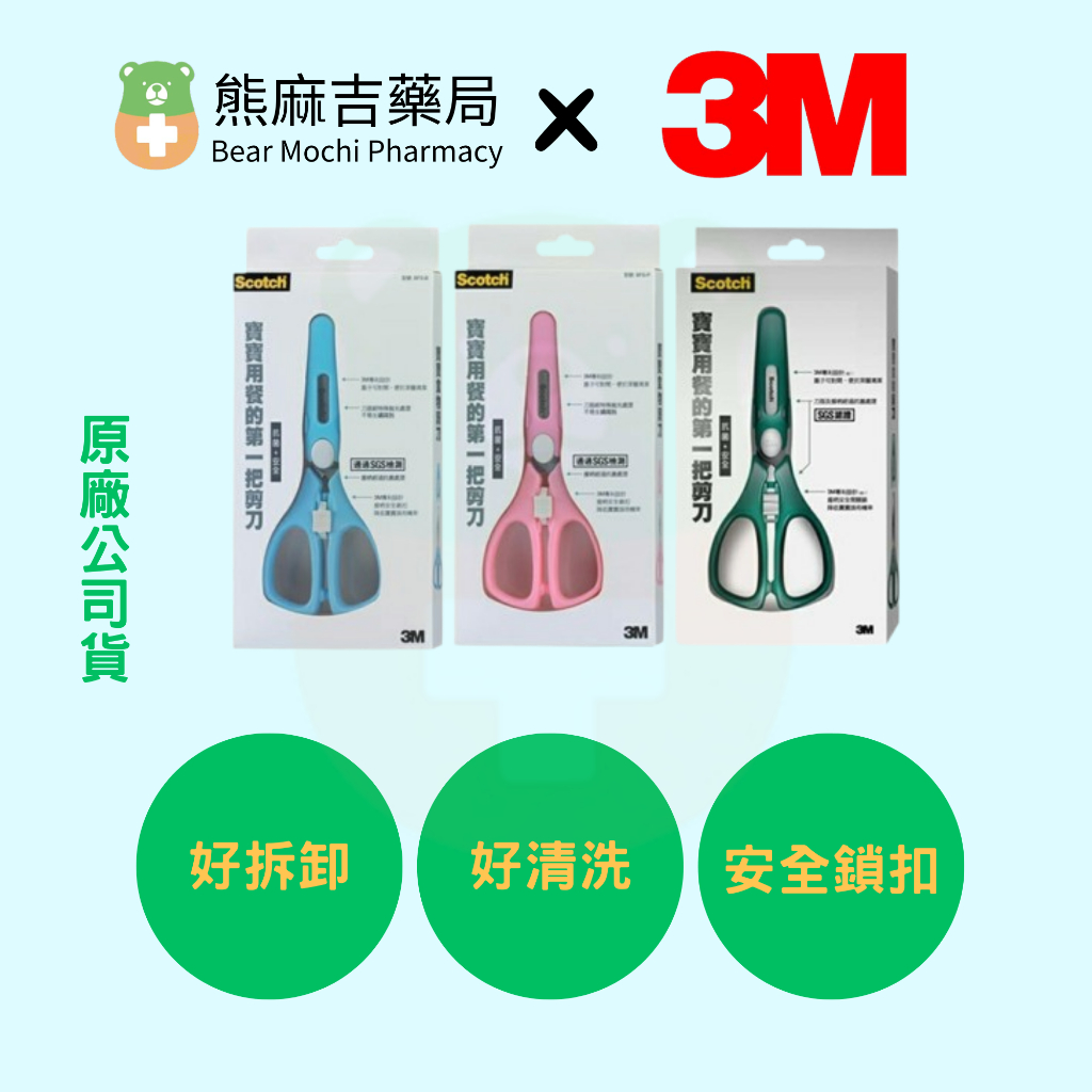 【3M】Scotch寶寶食物剪刀(1入/盒)