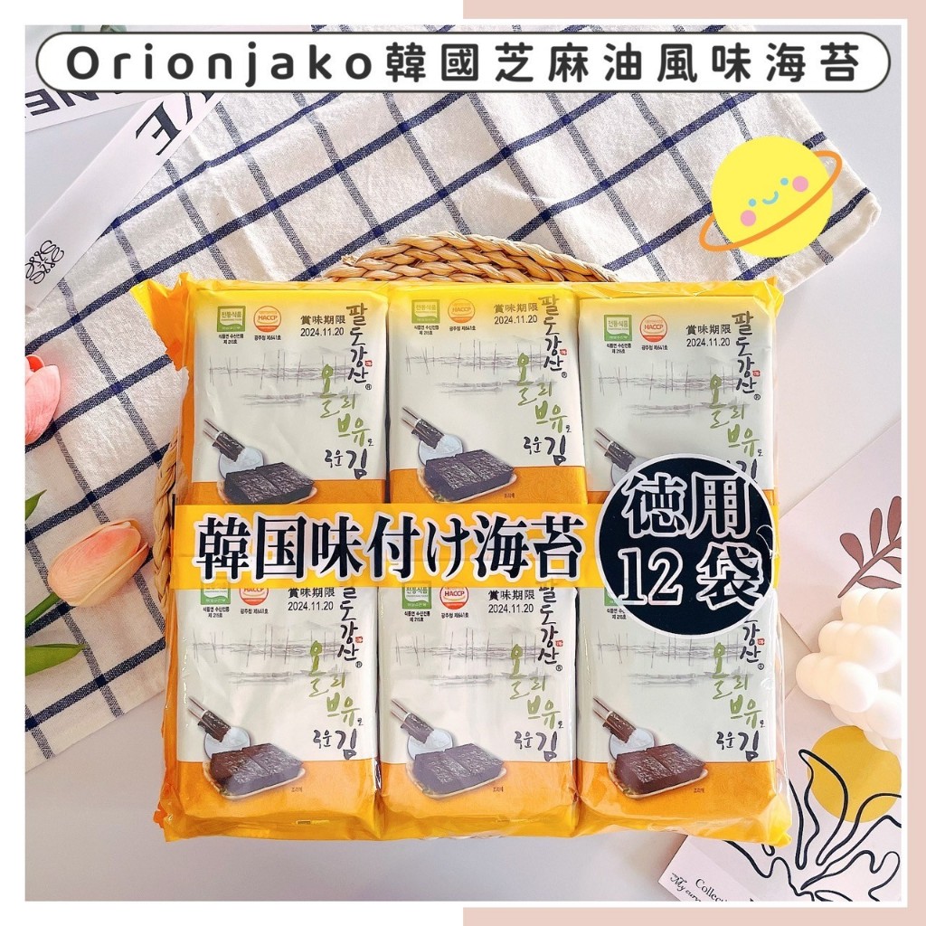 🔥現貨供應🔥韓國 Orionjako 芝麻油風味海苔 麻油風味海苔 芝麻油海苔 味付海苔 韓國海苔 海苔