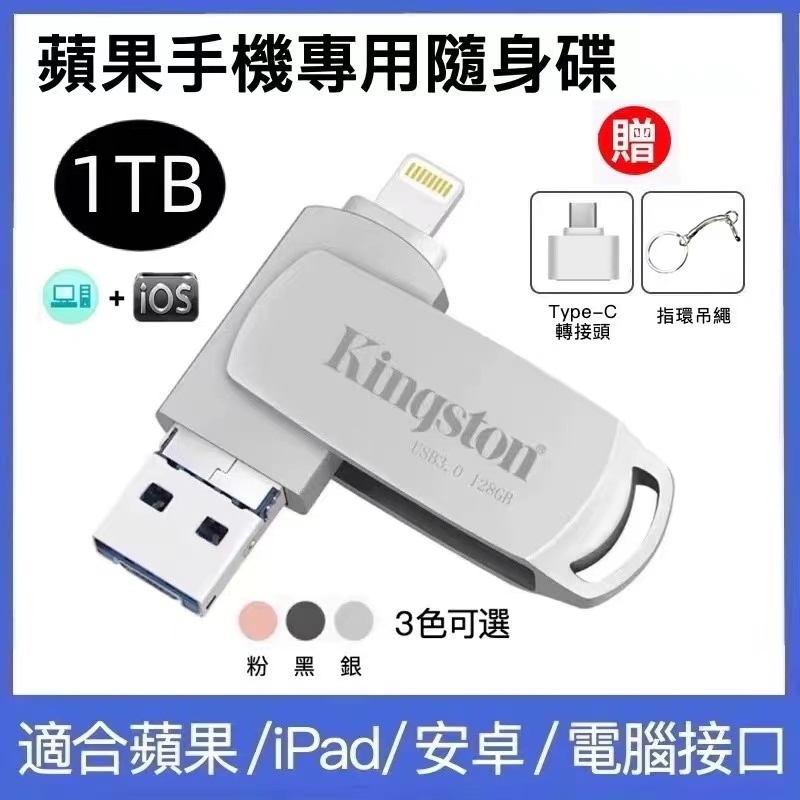 蘋果隨身碟 大容量1TB高速USB3.0 三合一iPhone蘋果手機隨身硬碟 平板安卓MAC硬碟 OTG行動硬碟