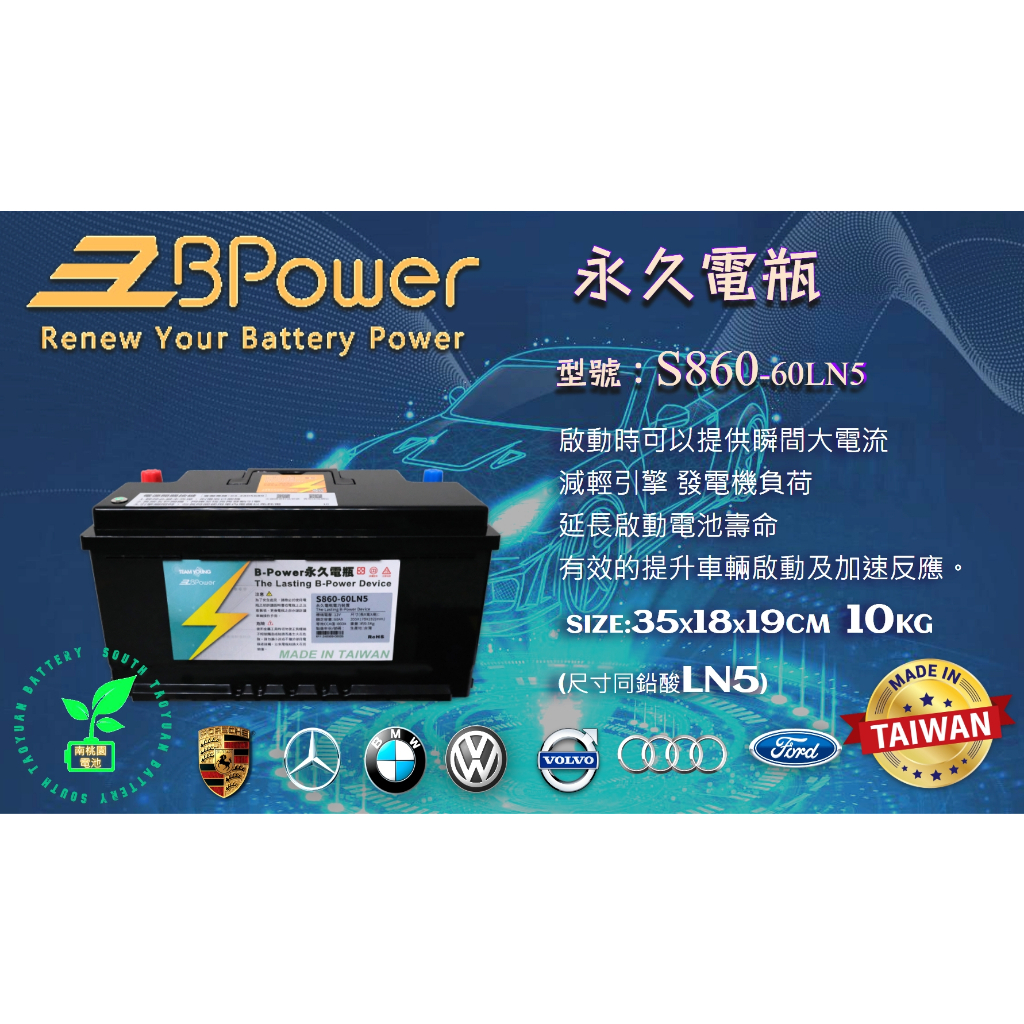 天揚永久汽車電池LN5支援AGM起停EFB怠速熄火台灣製造保固5年賓士BMW福斯豐田福特鋰鐵電池+電容
