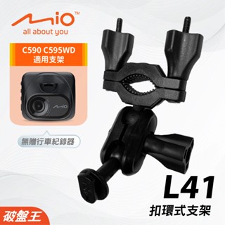 後視鏡扣環支撐架｜Mio MiVue C590 C595WD｜臺南現貨｜行車記錄器專用扣環支撐架｜L41｜破盤王