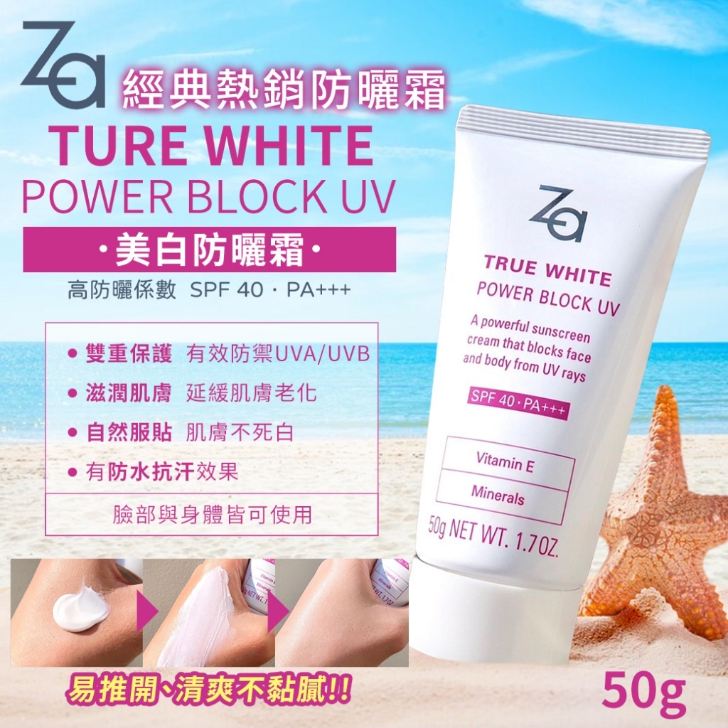 😎ZA 美白防曬霜SPF40 PA+++ 50g(短效期)