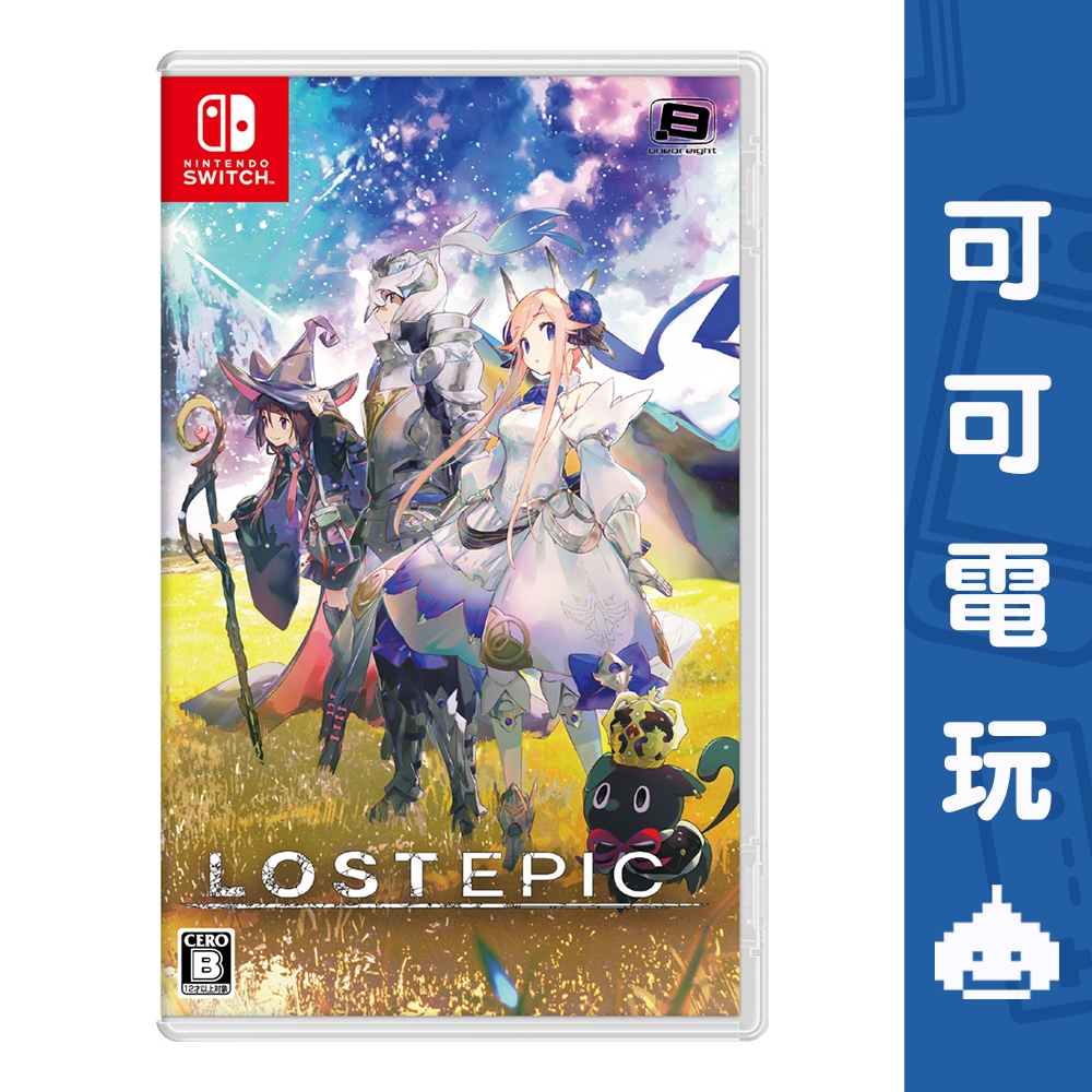 任天堂 Switch《LOST EPIC 失落史詩》中文版 8/8發售 騎士 橫向捲軸 2D 動作 預購【可可電玩】