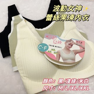 ⚡天天出貨⚡ CDEF杯 舒芙蕾 波動女神 蕾絲果凍內衣 大罩杯 加大 大尺碼 無鋼圈 女內衣 soft light