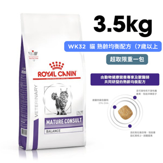 ROYAL CANIN法國皇家 WK32 貓 熟齡均衡配方乾糧 3.5kg