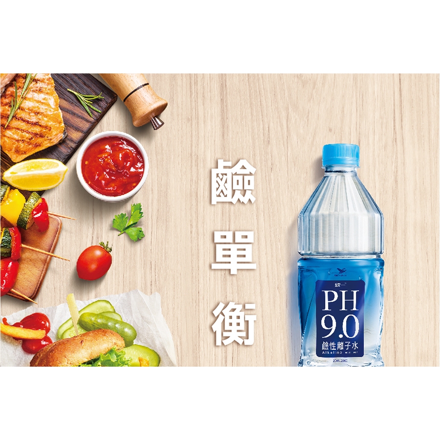 【Howdy】統一 PH9.0 鹼性離子水 800ml 半箱10瓶 一箱20瓶