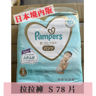 🔥熱銷🔥現貨 Pampers 幫寶適 增量 一級幫 白幫 尿布 日本 境內版 拉拉褲 S / M / L 紙尿褲