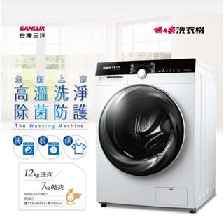 福利機 新古機SANLUX台灣三洋全新變頻滾筒洗脫烘 AWD-1270MD