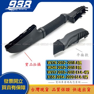 938嚴選 副廠 空氣管 W117 W246 X156 進氣管 軟管 吸氣管 空氣導管 2700900382