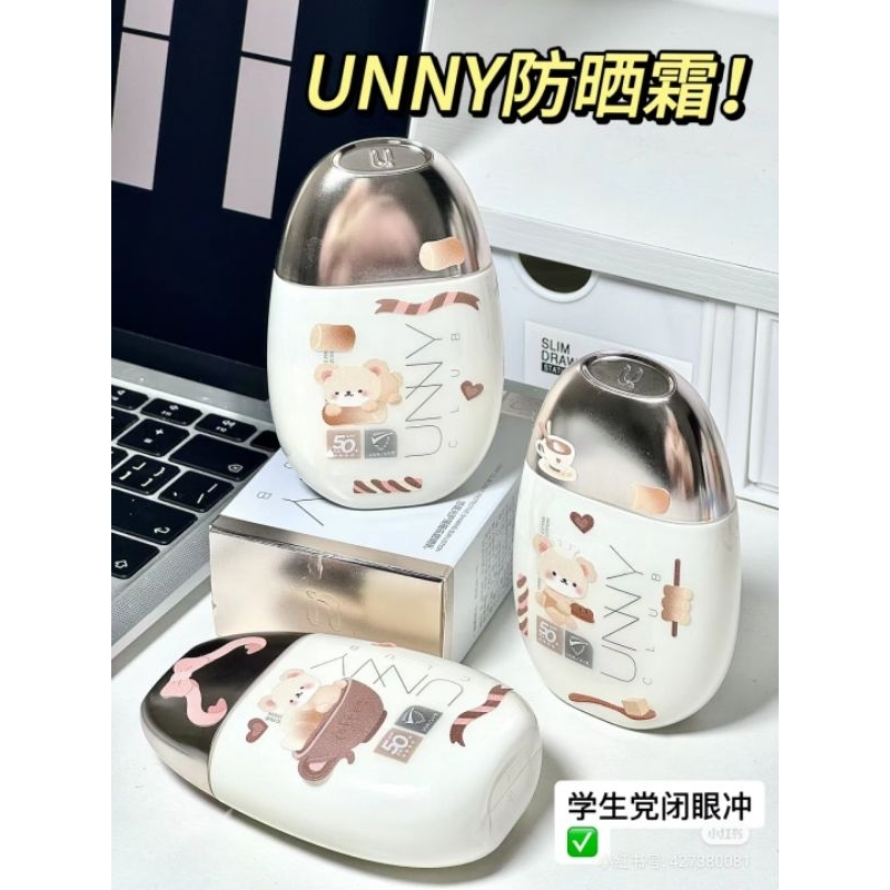 有新款✨UNNY防曬霜 unny防曬霜 unny防曬 unny搖搖樂防曬 清爽不油膩 防曬黑曬斑