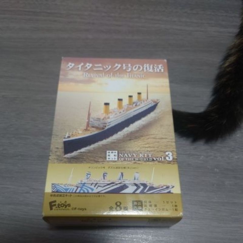 （全新未拆）日本船艦食玩 F-toys鐵達尼號的復活