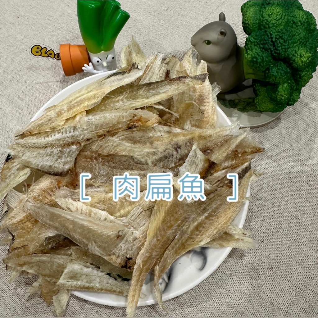 [海時候]肉扁魚乾/扁魚/白菜滷/砂鍋魚頭/年菜/年貨/鰈魚