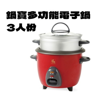 【九成新】【CookPower】 鍋寶 多功能電子鍋 電鍋 飯鍋 3人份 RCO-3000