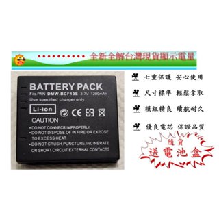 全新限量現貨相機電池適用Panasonic BCF10E 電池全解碼顯示電量