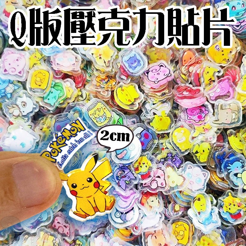 🌜哈哈🌛寶可夢 2公分 壓克力貼片 寶可夢玩具 寶可夢貼片 冰箱貼 皮卡丘 寶貝球 可愛玩具 玩具